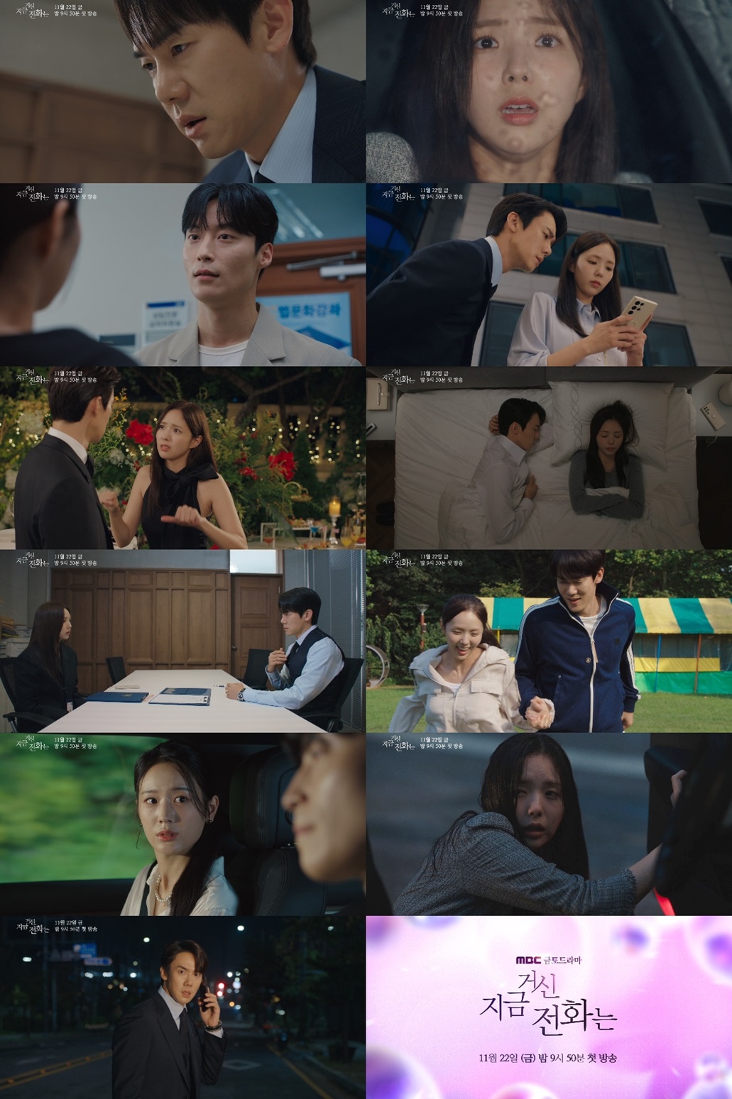 [정보/소식] MBC '지금 거신 전화는' 극강의 몰입도 선사할 하이라이트 영상 공개 | 인스티즈