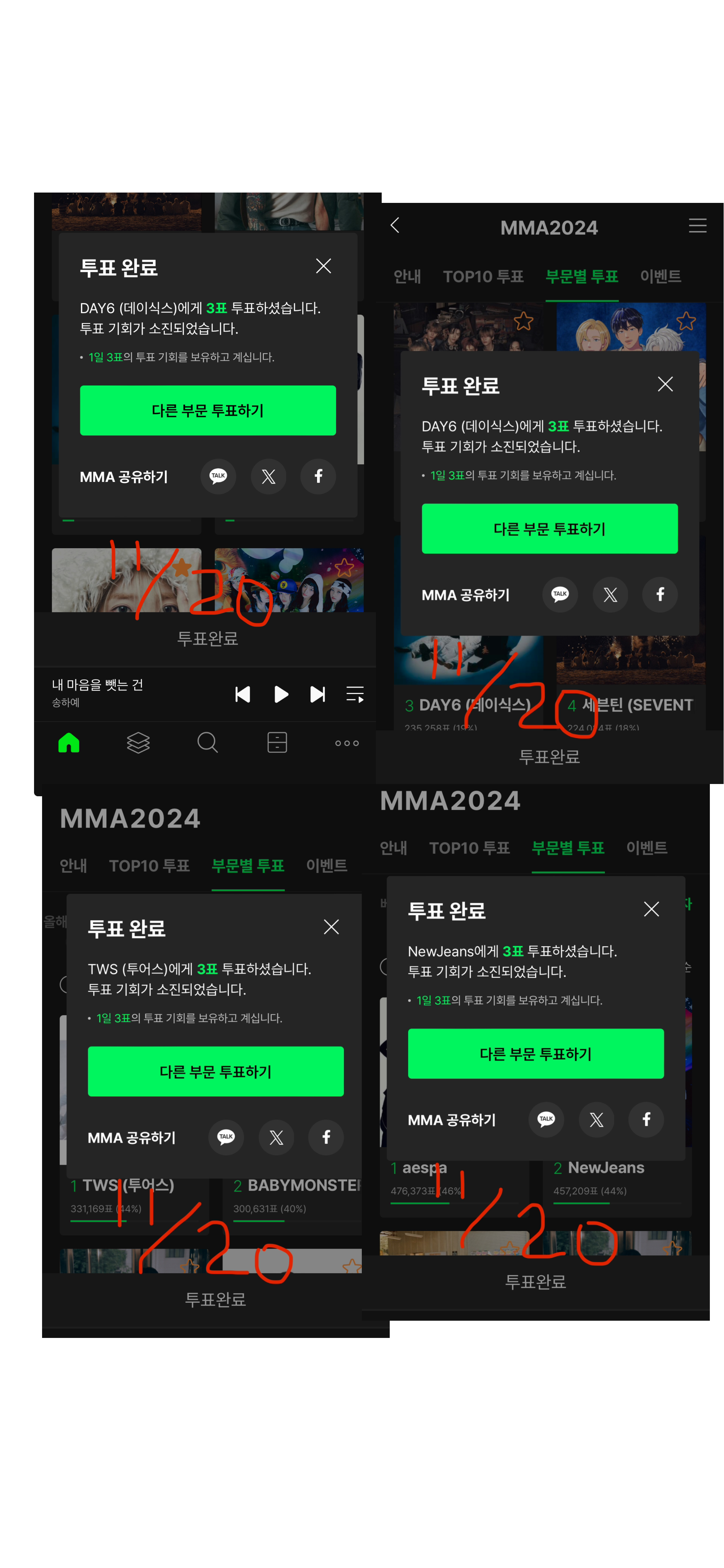 [잡담] 🍈 데이식스 투어스 뉴진스 투표 인증 | 인스티즈