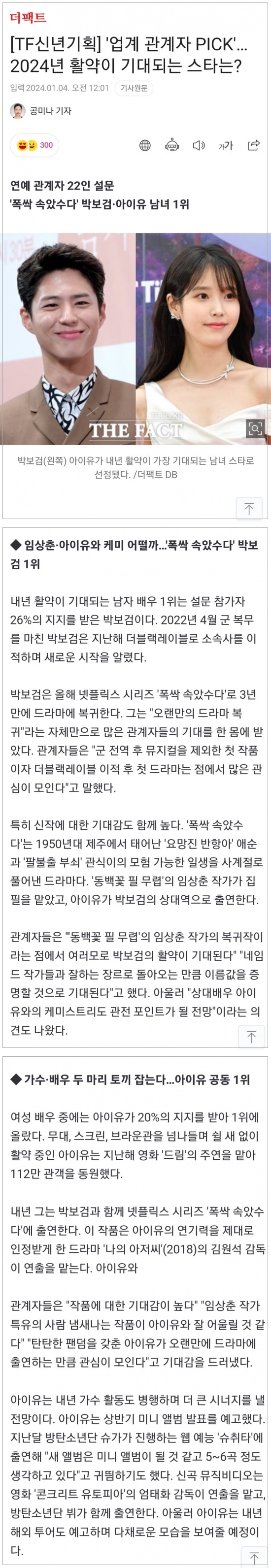 [잡담] 근데 폭싹 진짜 업계에서 엄청 기대하고 있던데 | 인스티즈