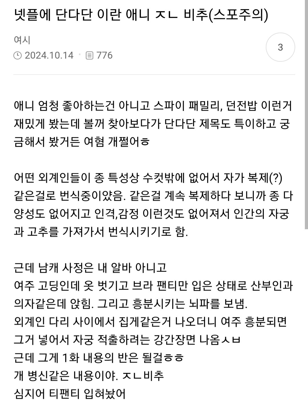 [마플] ㅇㅅ ㅇㅇㅅ 단다단 애니 추천한거 ( | 인스티즈