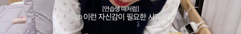 아이돌이 말하는 긍정적 자기합리화 방법.jpg | 인스티즈