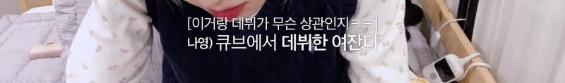 아이돌이 말하는 긍정적 자기합리화 방법.jpg | 인스티즈