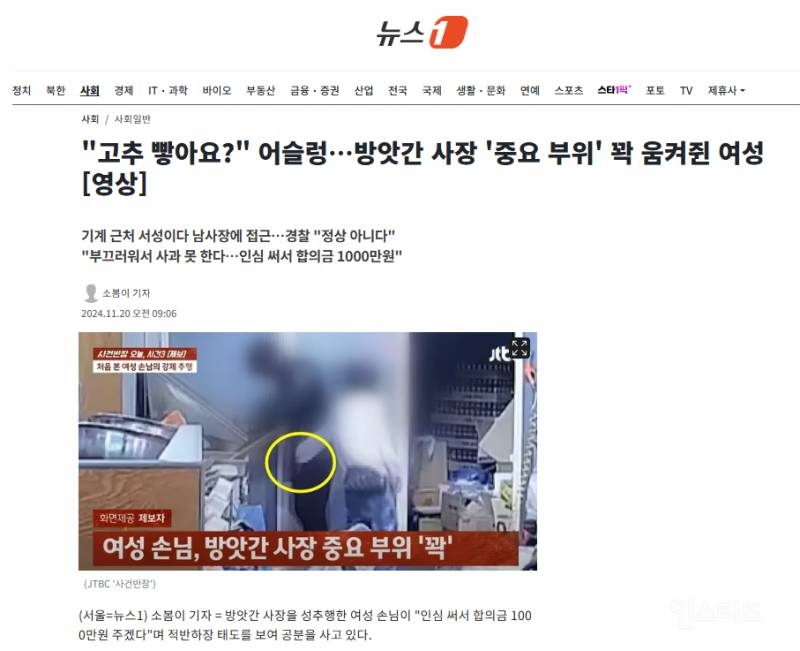"고추 빻아요?" 어슬렁…방앗간 사장 '중요 부위' 꽉 움켜쥔 여성[영상] | 인스티즈