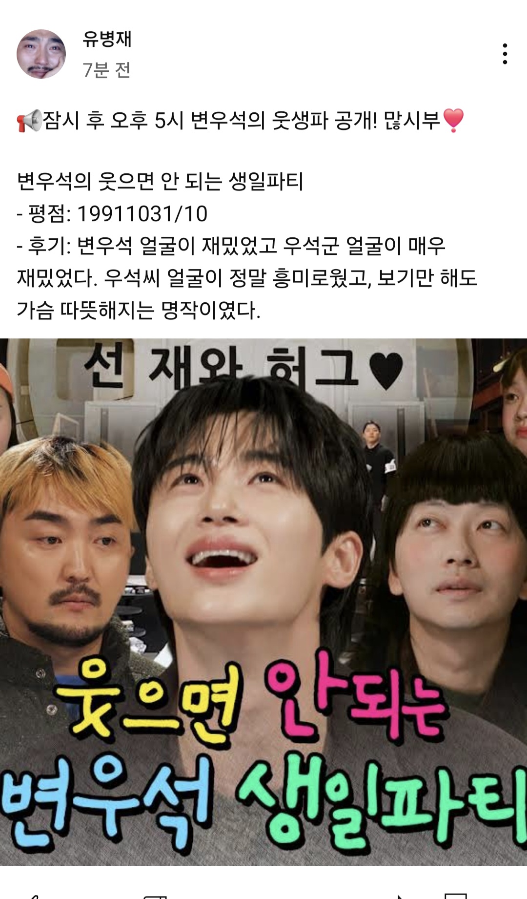 [잡담] 잠시 후 5시 변우석 웃생파 공개 ㅋㅋㅋㅋ | 인스티즈