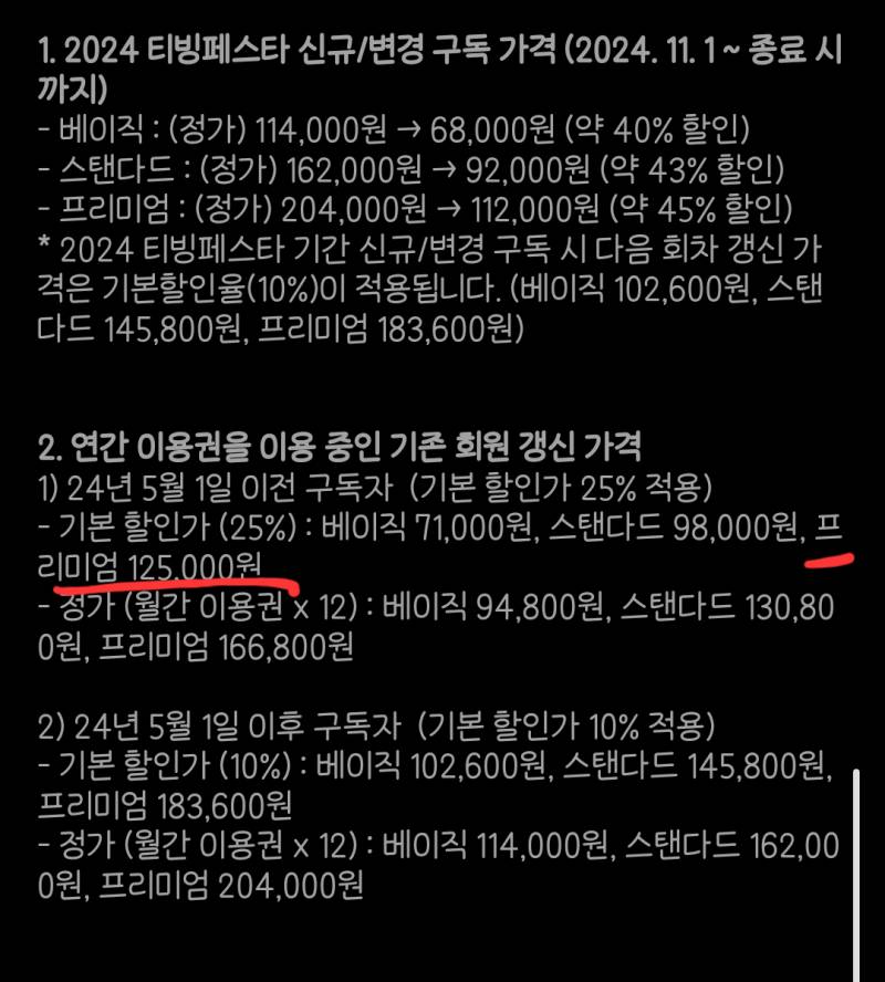 티빙 프리미엄 1년권 한명 구합니다! | 인스티즈