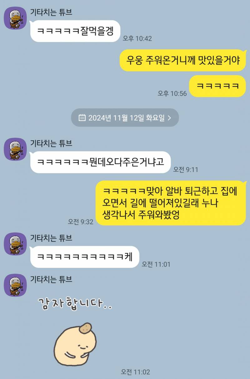 [잡담] 계속 물어봐서 죄송한데 이 대화는 어떤가요? (마지막입니다!) | 인스티즈