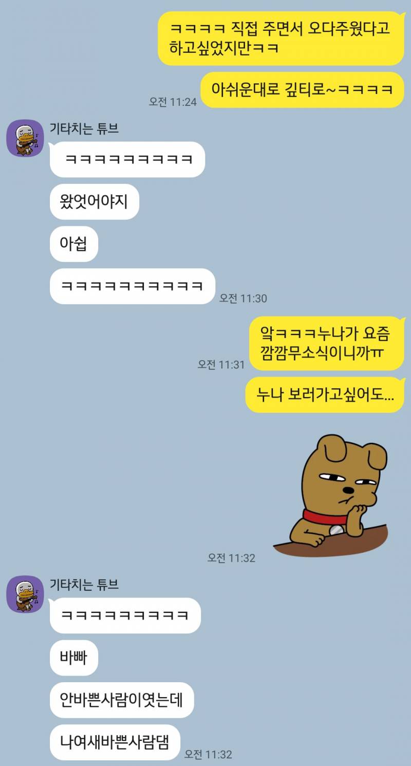 [잡담] 계속 물어봐서 죄송한데 이 대화는 어떤가요? (마지막입니다!) | 인스티즈