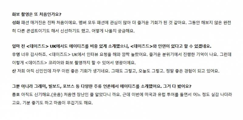남자에서 남성으로 돌아온 에이티즈 데이즈드 화보 | 인스티즈