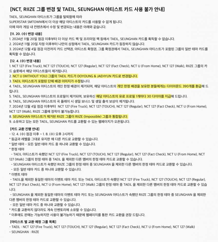 [정보/소식] 슈스엠 태일 승한 교환 안내 | 인스티즈