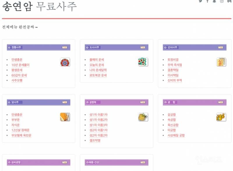 🚨25년 신년운세 보고가🚨 | 인스티즈