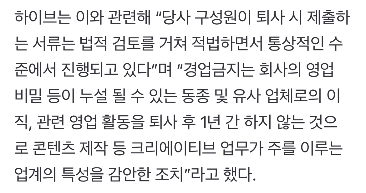 [잡담] 일반사원 경업금지 조항 관련 하이브 입장 ㅋㅋㅋㅋㅋㅋ | 인스티즈