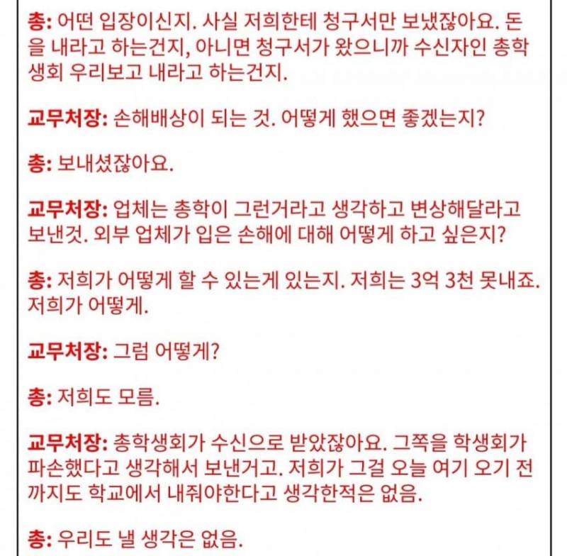 [정보/소식] 동덕 총학 : 3억 3천 못 내겠다 | 인스티즈