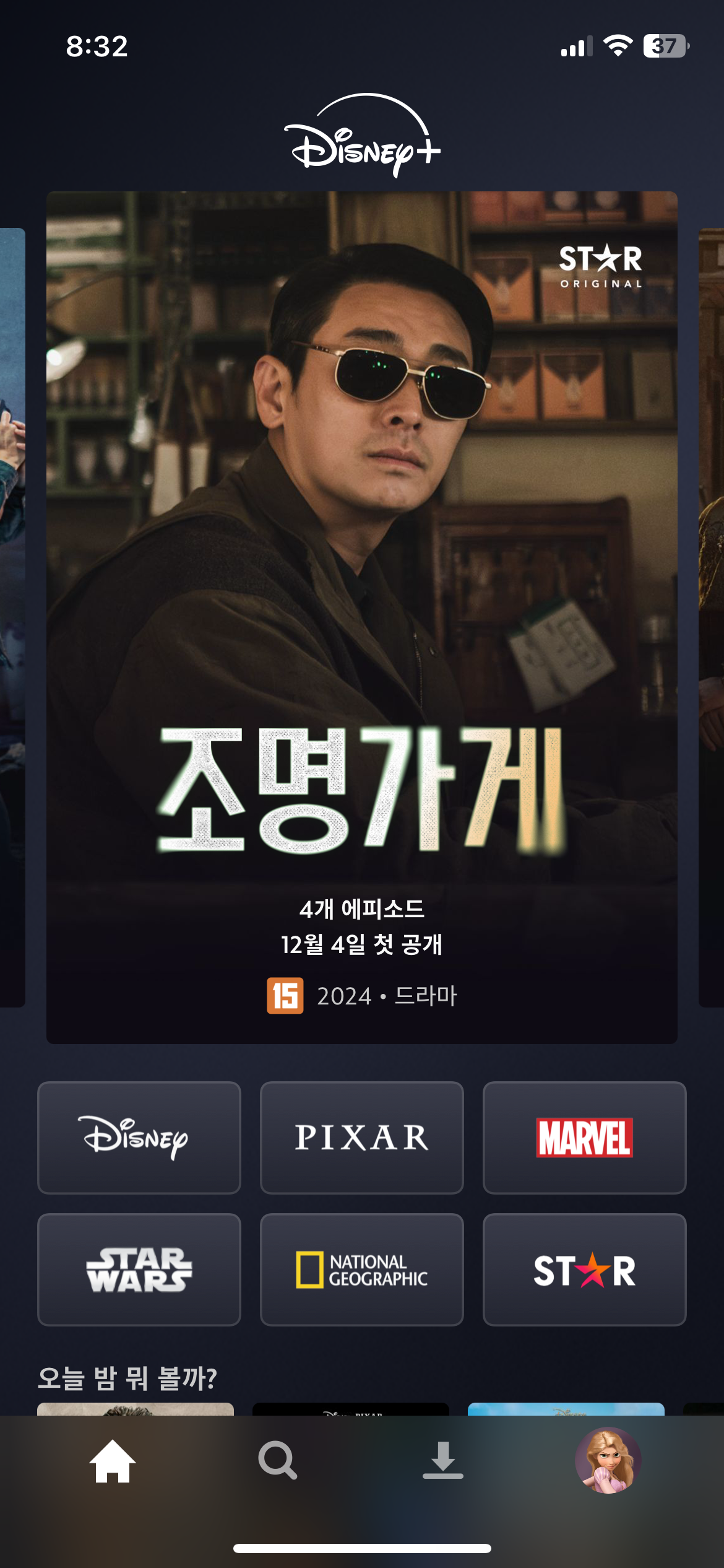 [잡담] 조명가게 4부작이야?????? | 인스티즈