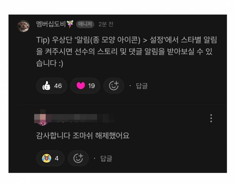 [잡담] 선수별 알람 설정할수 있대 | 인스티즈