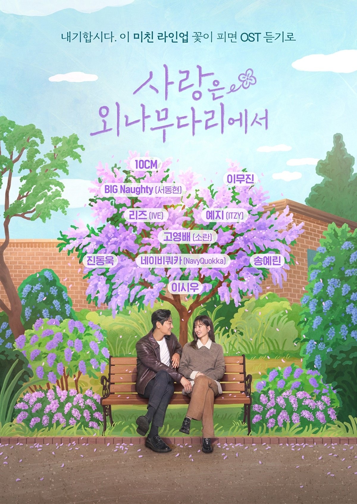 [잡담] 외나무 오스트 라인업 가수들 | 인스티즈
