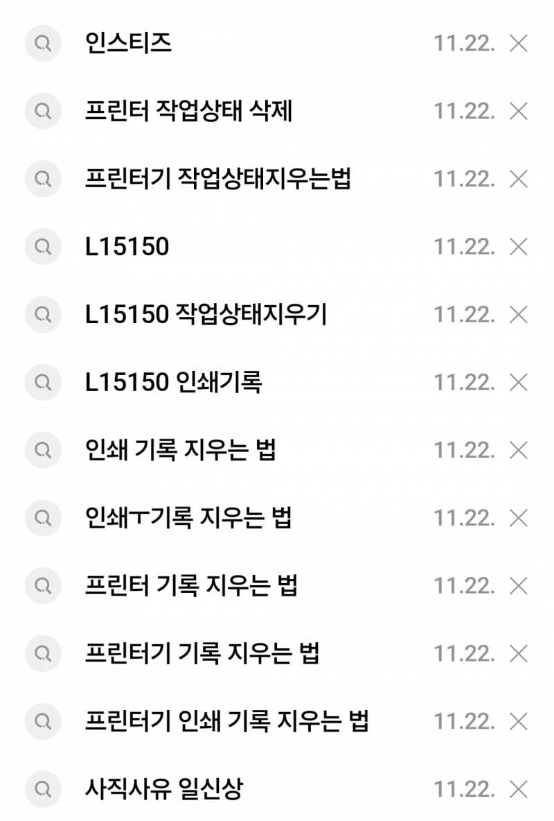 [잡담] 회사 프린터 작업기록 어떻게 삭제해? ㅜ 제발 사직서 기록 남아버림ㅋㅋ | 인스티즈
