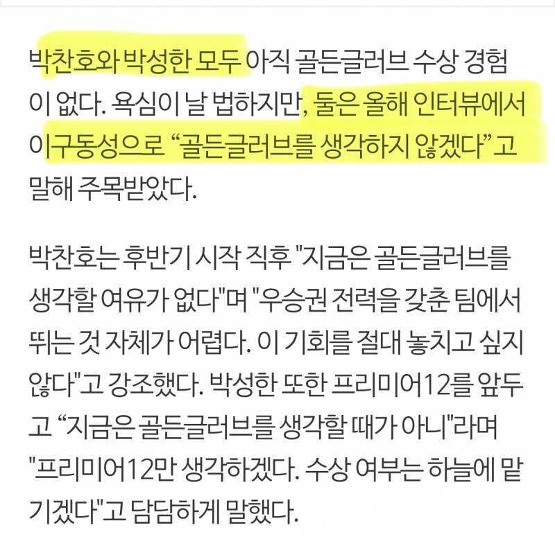 [잡담] ㅁㅍ) 박찬호 오늘치 언플기사 또 떴다 ㅋㅋ | 인스티즈