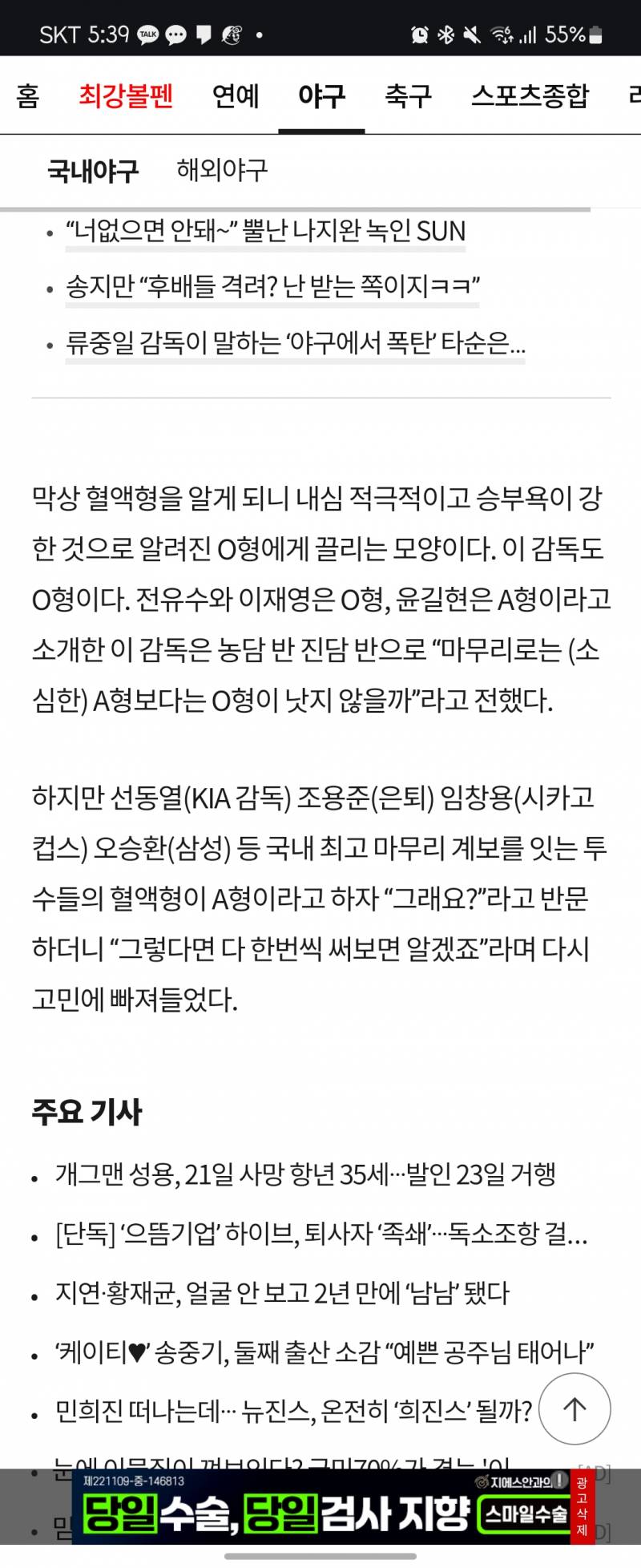 [잡담] 밑에 고동감독글에 혈액형론감독이 뭐지 하고 찾아봤는데 | 인스티즈