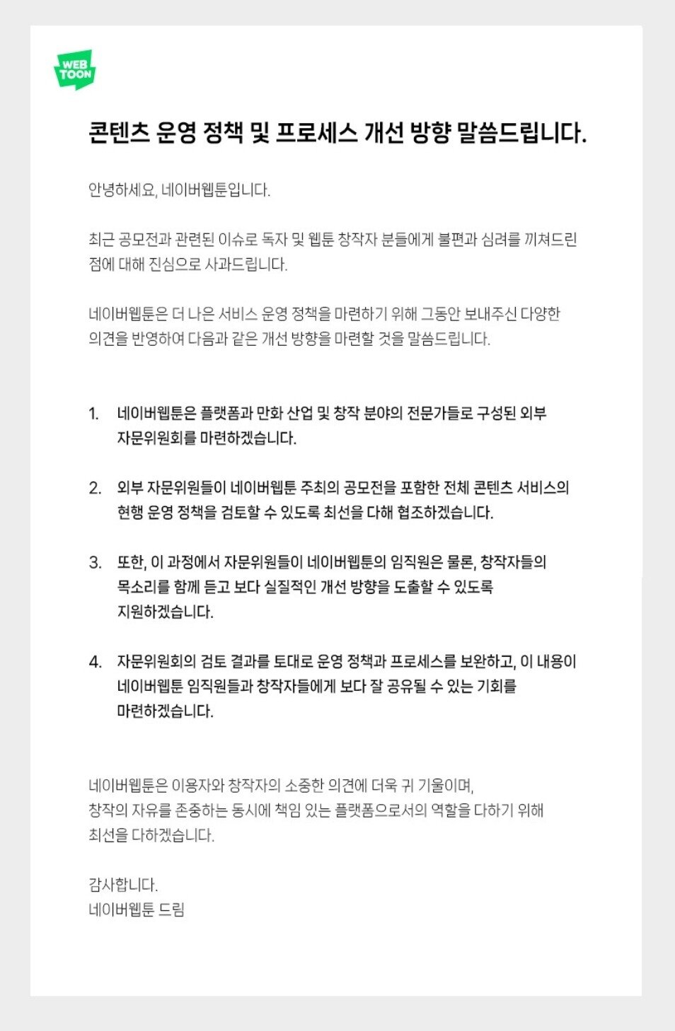 [잡담] 네웹 사과문 올라왔네 이제 용서해주자 얘들아 | 인스티즈