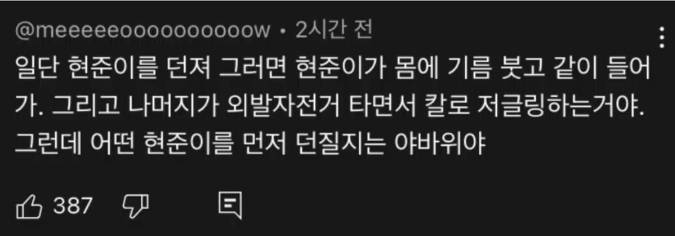 [잡담] 일단 현준이를 던져. 근데 어떤 현준이를 먼저 던질지는 야바위야 | 인스티즈