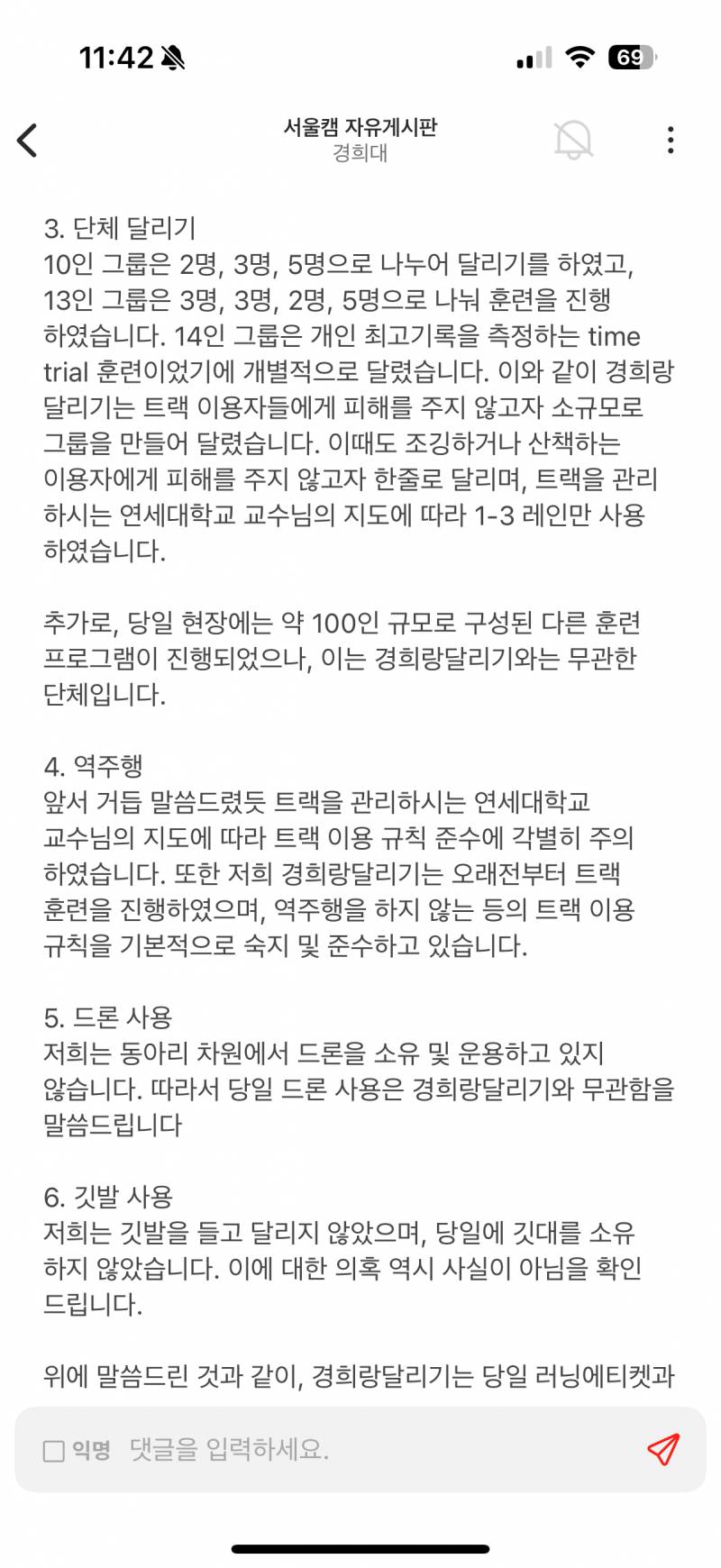 [잡담] 경희대 러닝크루 입장문 | 인스티즈