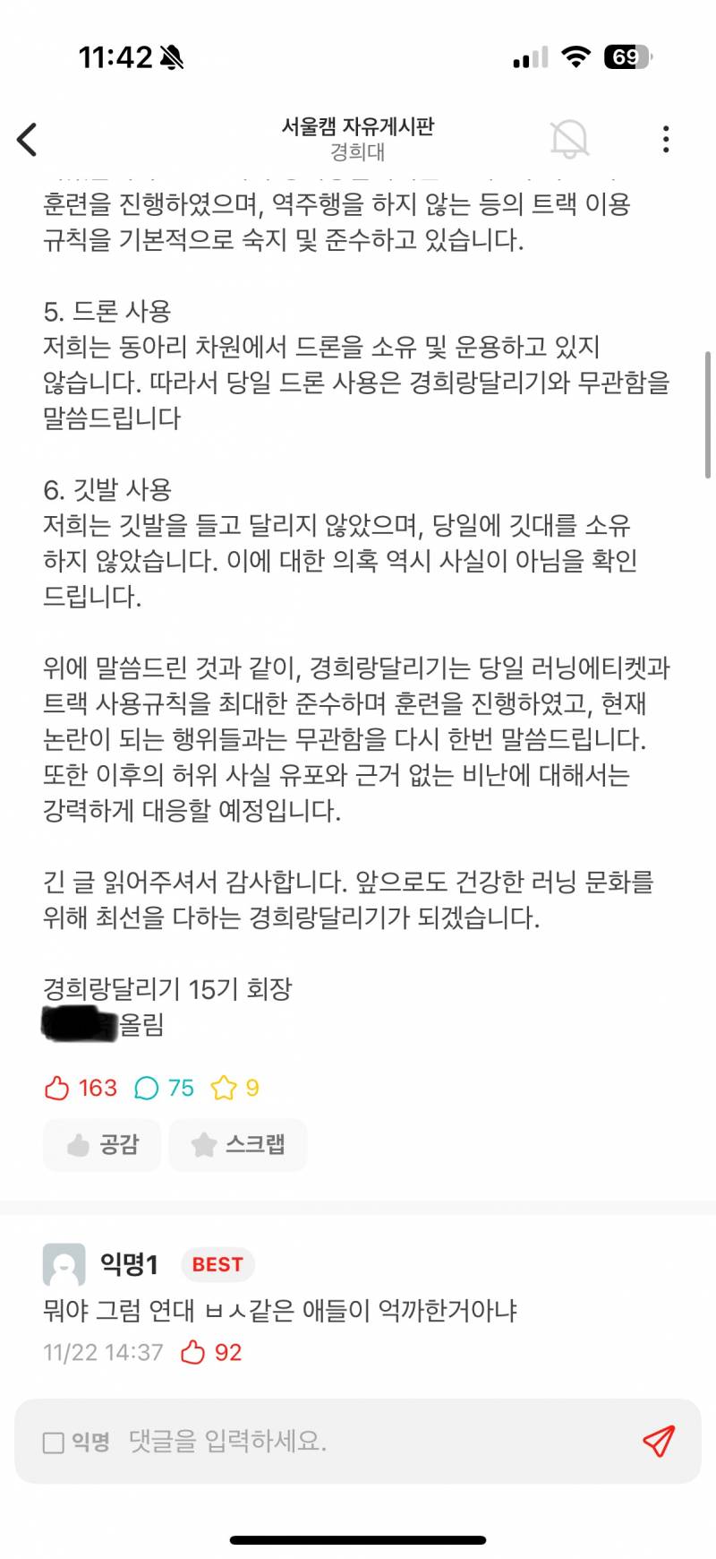 [잡담] 경희대 러닝크루 입장문 | 인스티즈