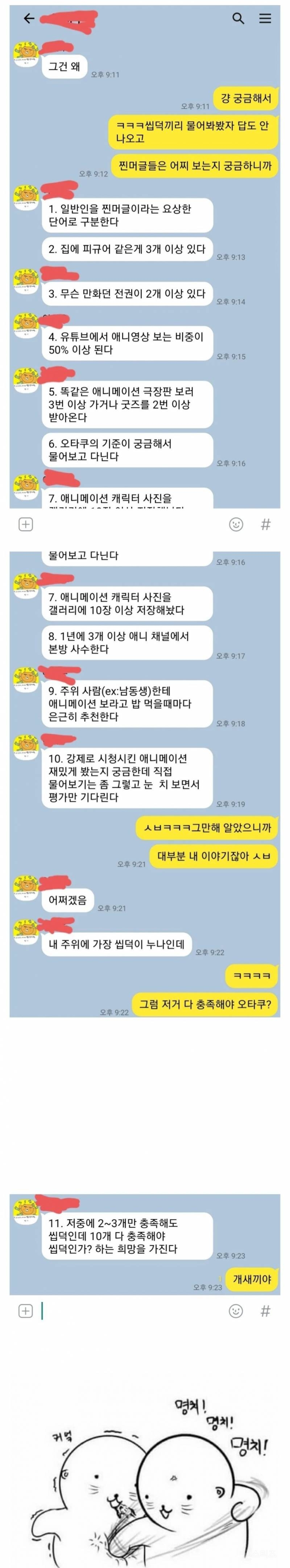 남동생이 말하는 오타쿠의 10가지 조건 | 인스티즈