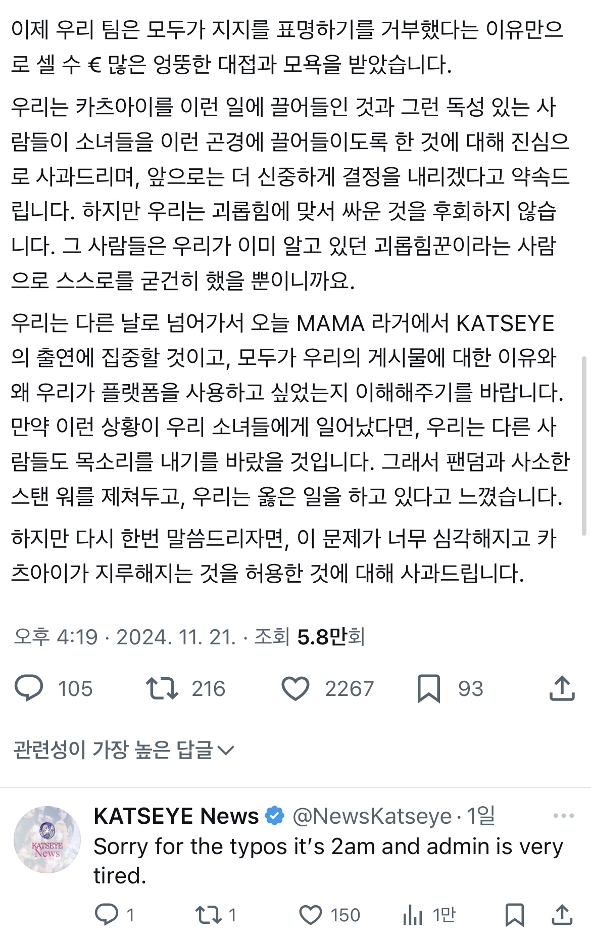 [정리글] 또 이상한 점 나온 라이즈 해외 역바이럴 계정 | 인스티즈