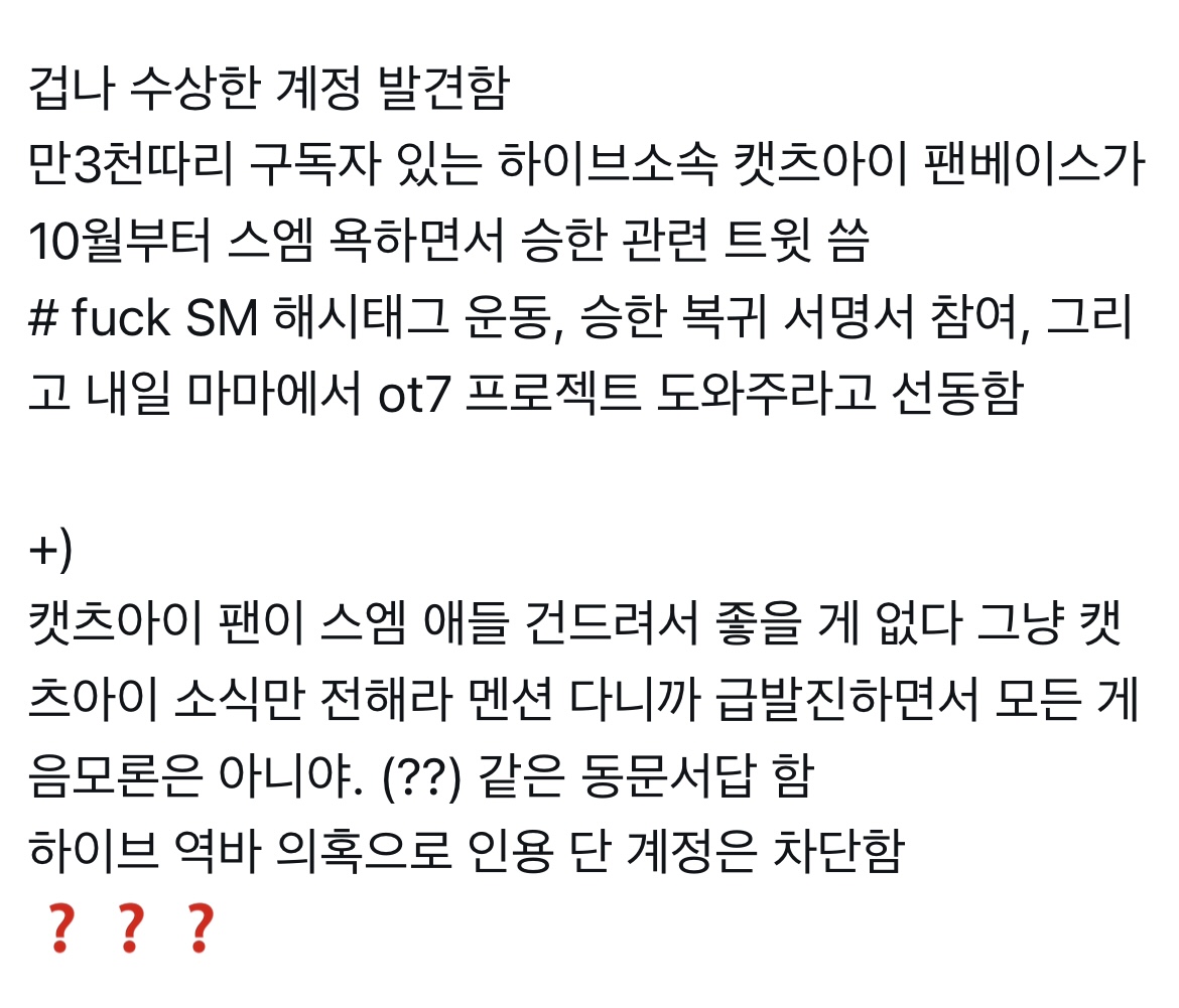 [정리글] 또 이상한 점 나온 라이즈 해외 역바이럴 계정 | 인스티즈