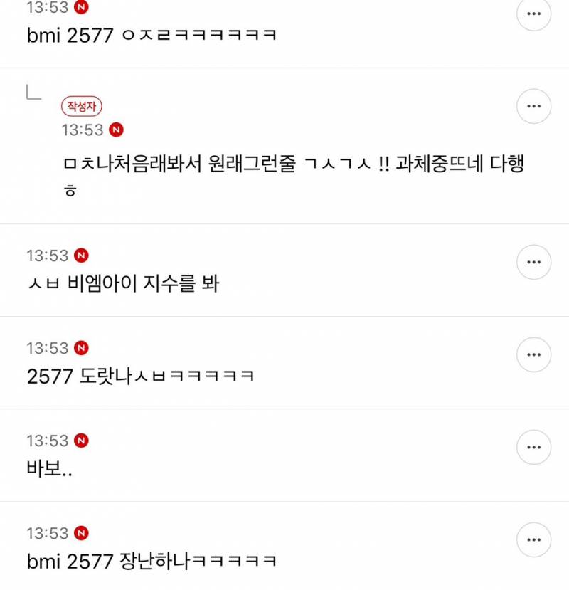 미친…158/58인데 bmi 고도비만 뜨네 진짜 다이어트 해야되나봐 | 인스티즈