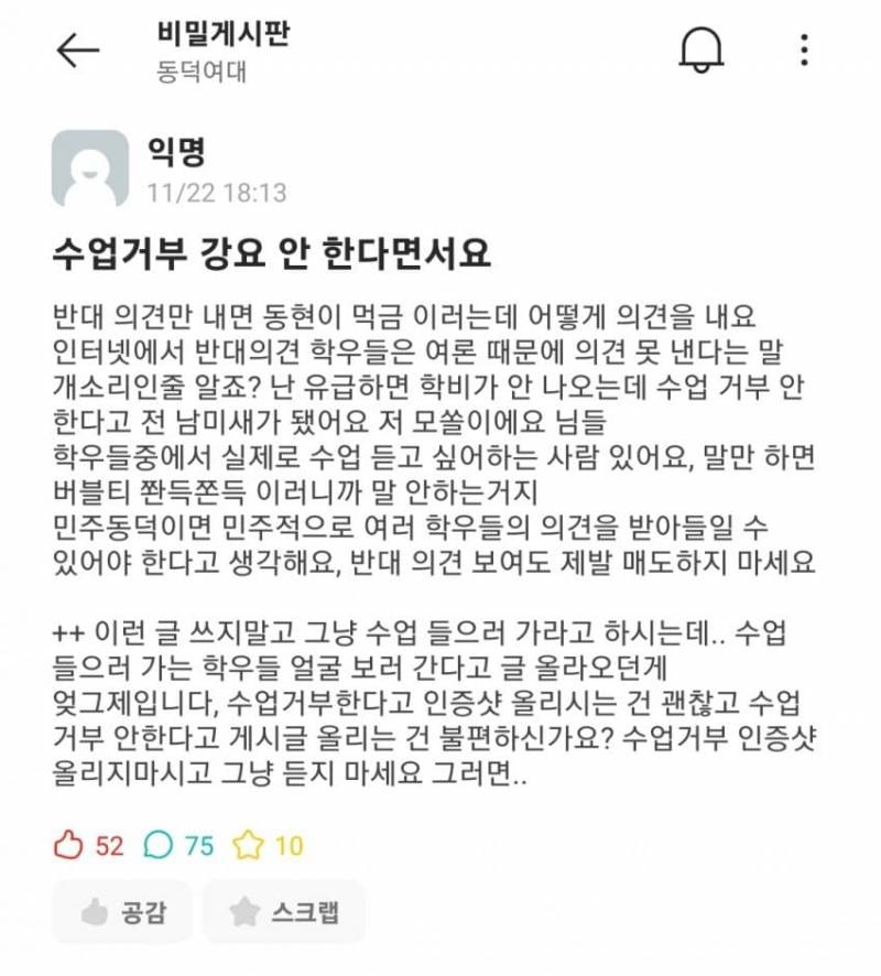 [잡담] 결국 에타마저 분열난 동덕여대.....(JPG) | 인스티즈