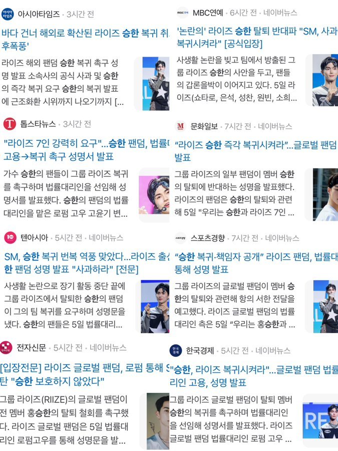 [정리글] 또 이상한 점 나온 라이즈 해외 역바이럴 계정 | 인스티즈
