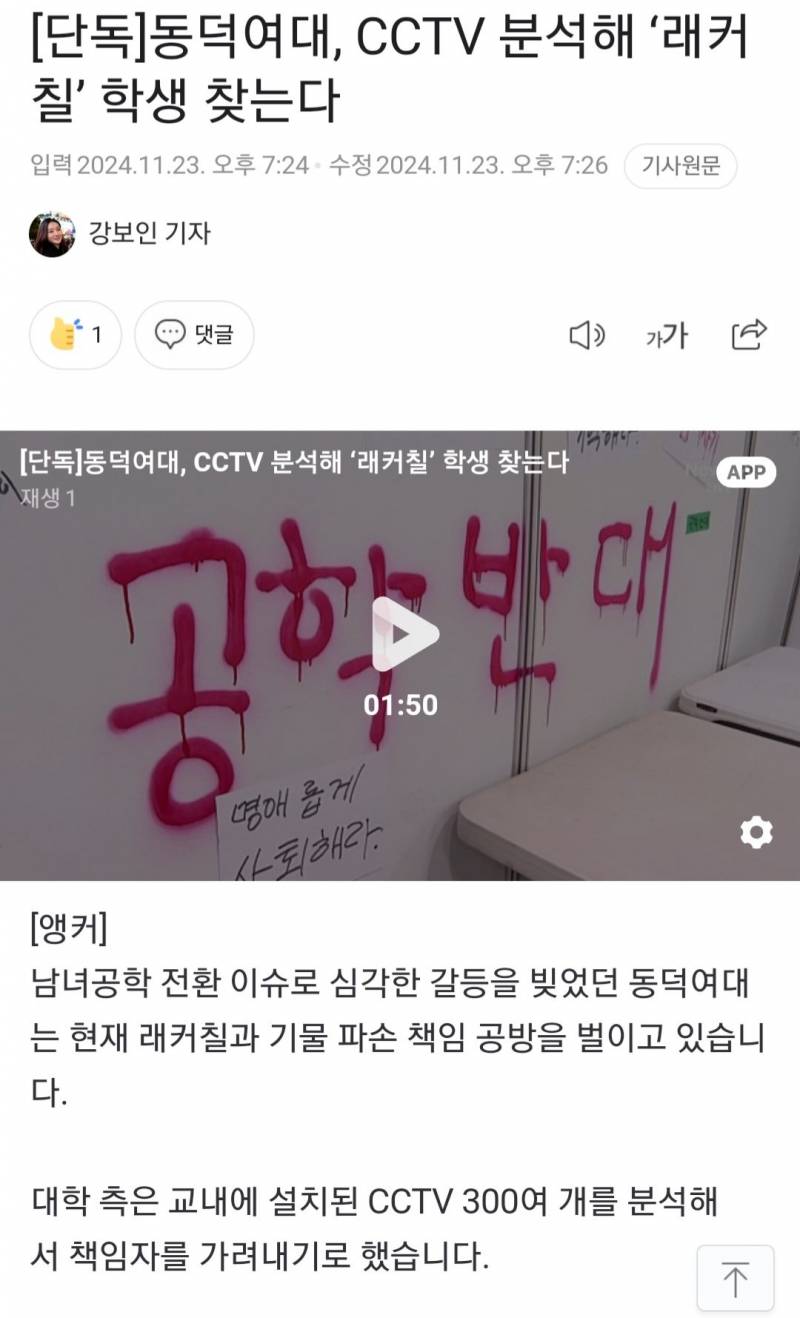 [잡담] 와 cctv로 락카칠 학생 찾는대 | 인스티즈