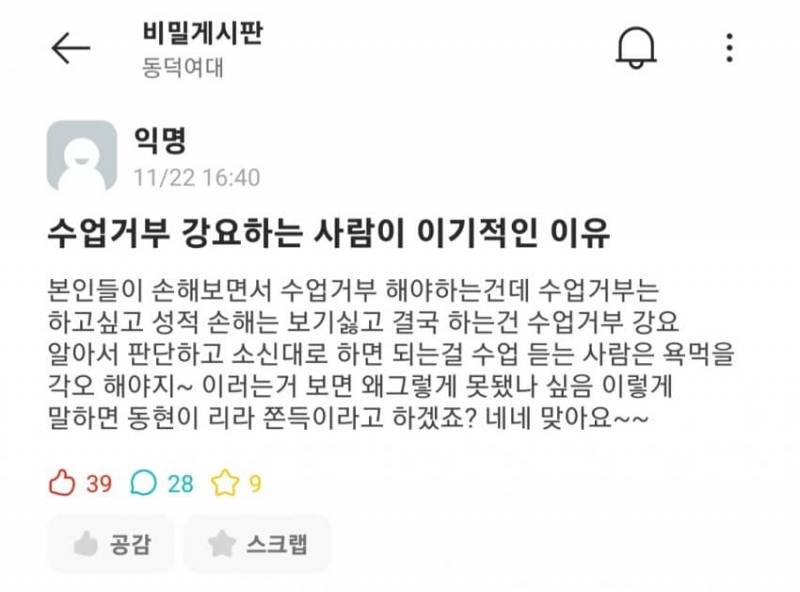 [잡담] 결국 에타마저 분열난 동덕여대.....(JPG) | 인스티즈