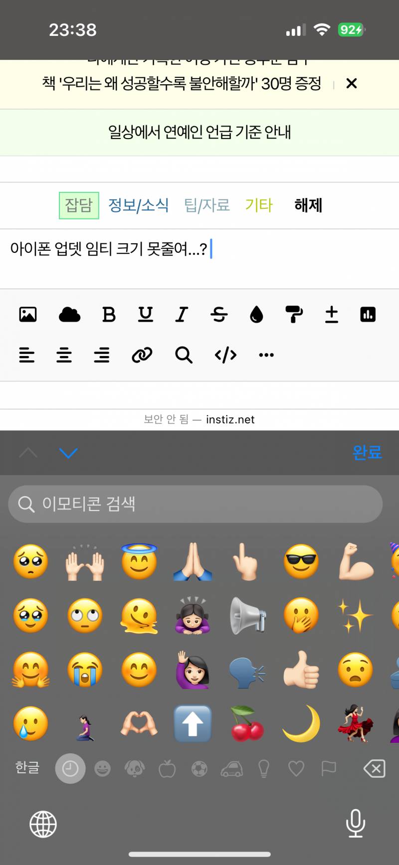 [잡담] 아이폰 업뎃 임티 크기 못줄여...? | 인스티즈