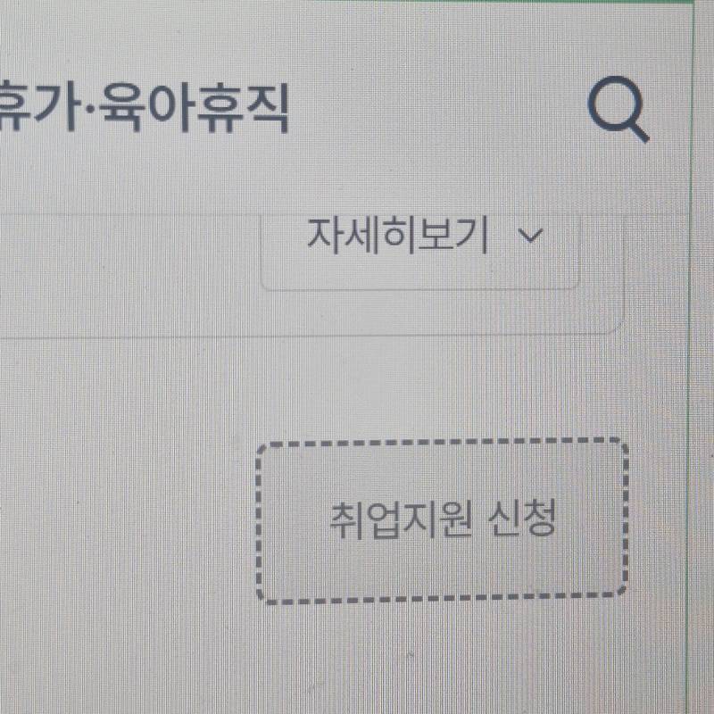 [잡담] 국민취업지원제도 <<<< 이거 신청해본사람있음? | 인스티즈