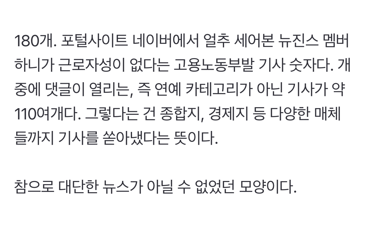 [마플] 하니 기사 댓글 열려있는게 110개 ㅋㅋㅋㅋ | 인스티즈