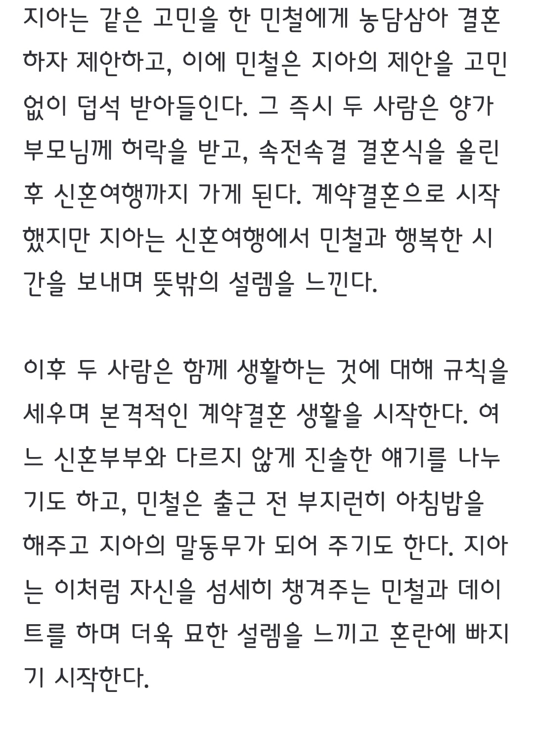 [잡담] 웹툰 어쩌다보니 천생연분 드라마화 한다는 썰 있던데 | 인스티즈