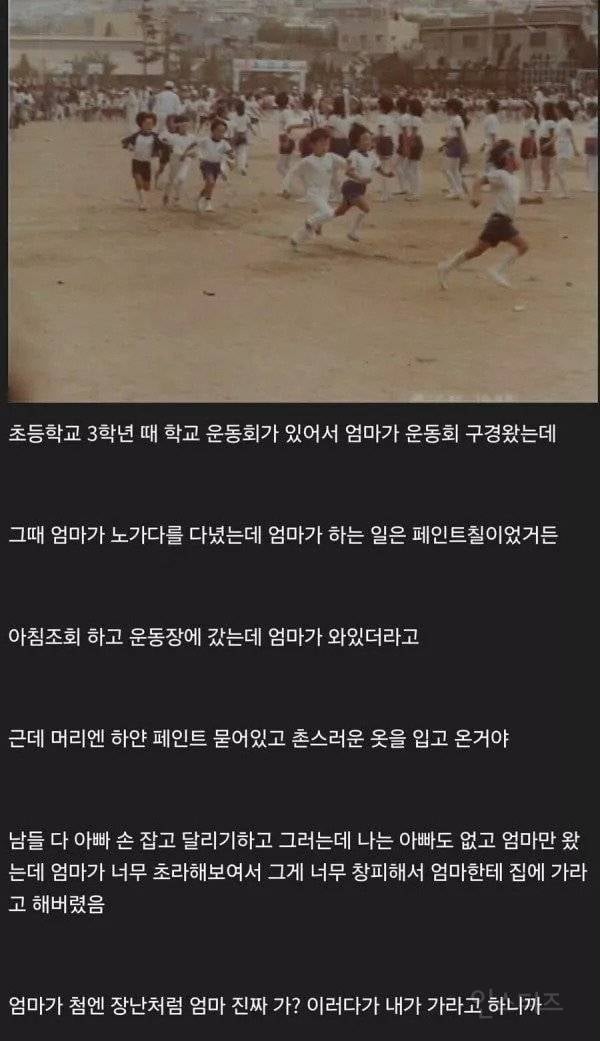 운동회에 온 엄마가 창피했던 아들 이야기 | 인스티즈