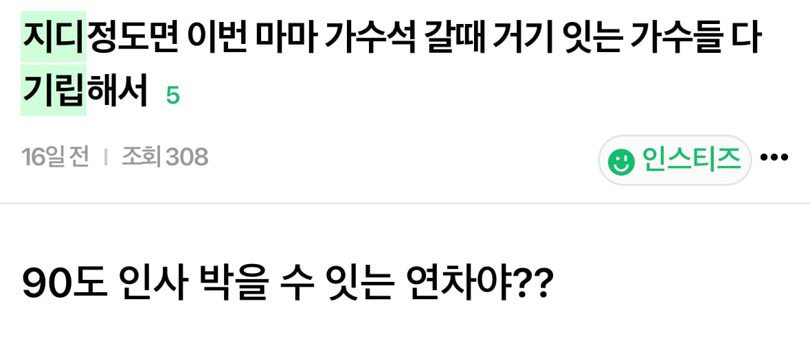 [정리글] 지디 논문좌 | 인스티즈