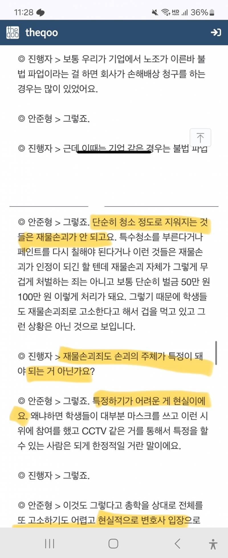[잡담] 변호사피셜 동덕여대 처벌 수위뜸 | 인스티즈