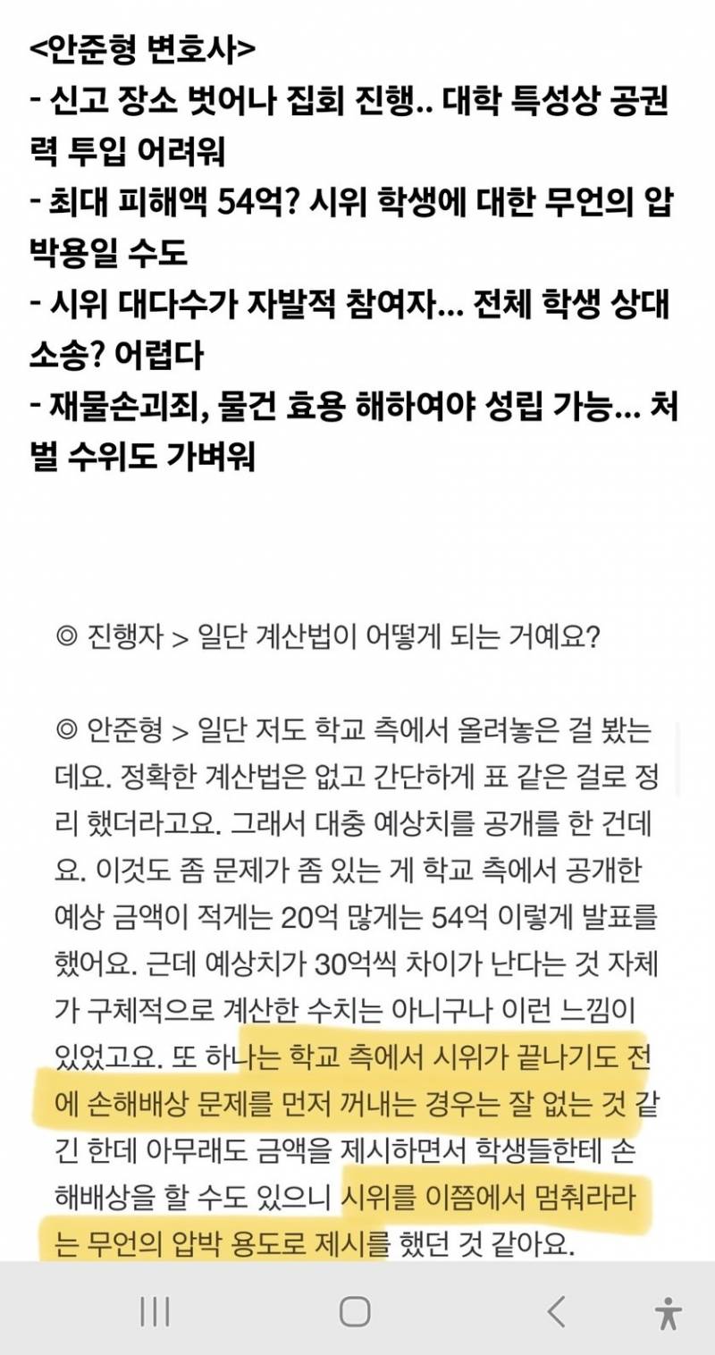 [잡담] 변호사피셜 동덕여대 처벌 수위뜸 | 인스티즈
