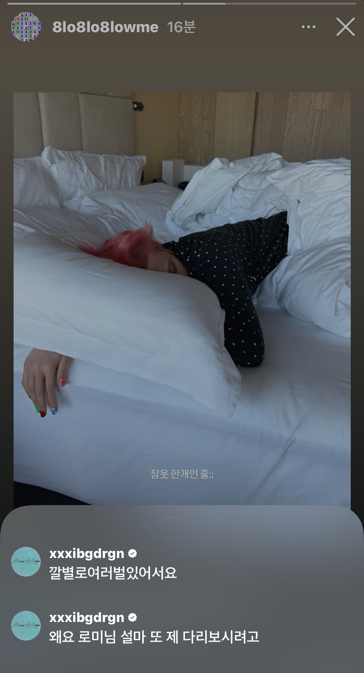 [잡담] 지디 같은 잠옷 깔별로 여러개 있대 | 인스티즈