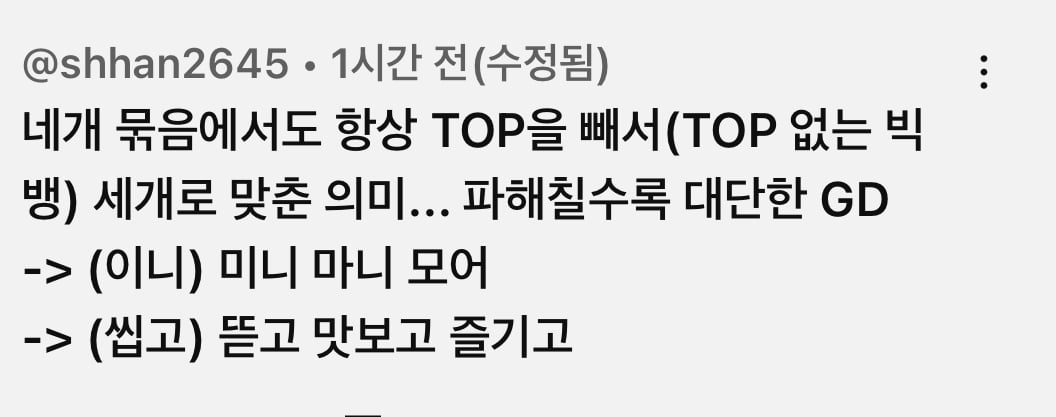 [정보/소식] 빅뱅은 3명임 | 인스티즈