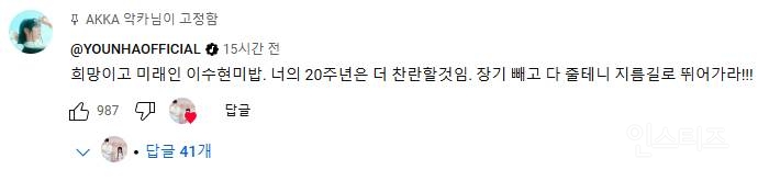 악뮤 수현이의 윤하 콘서트 후기+윤하 댓글 | 인스티즈