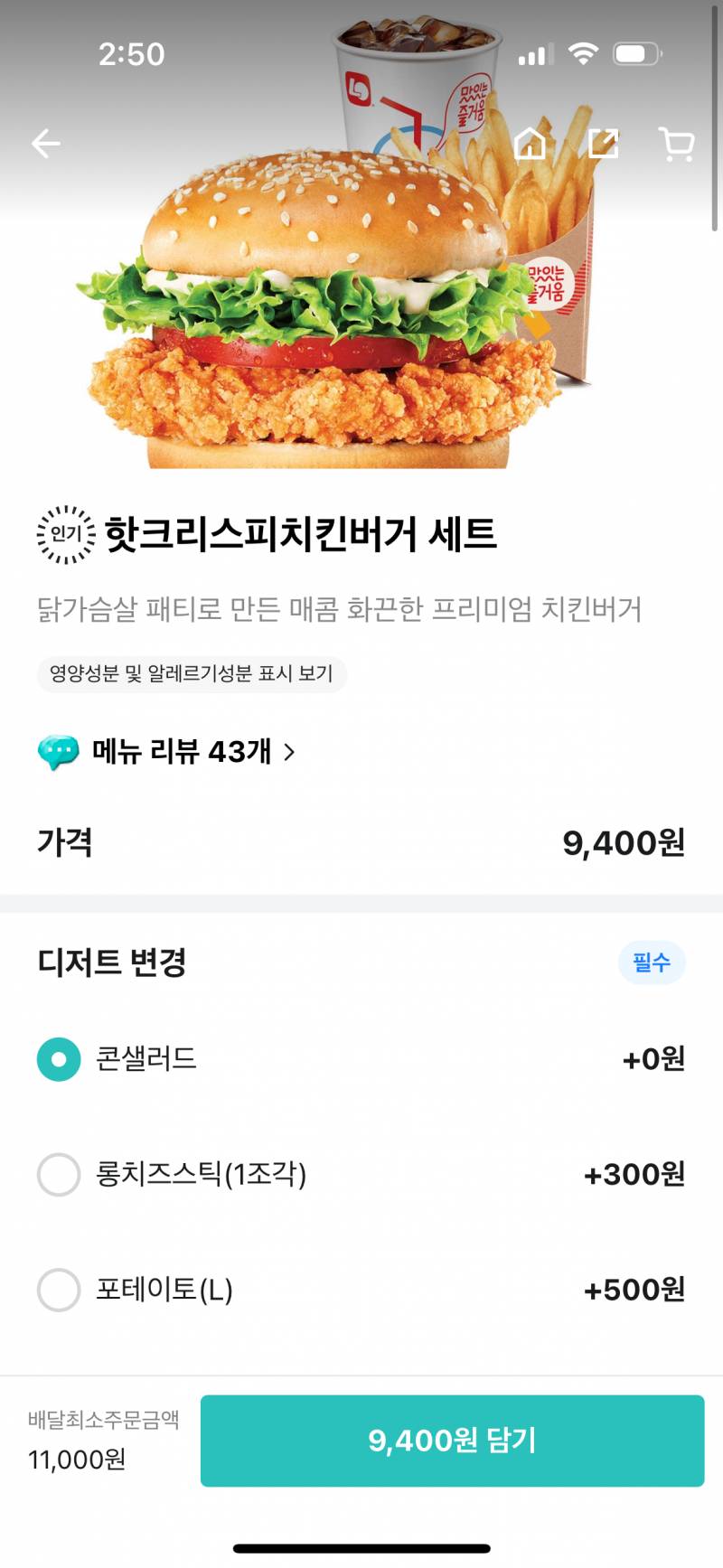 [잡담] 롯데리아 배민 시켜 본 사람?? | 인스티즈