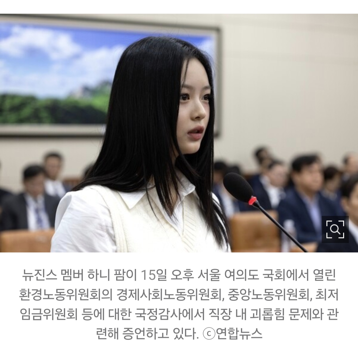 [정보/소식] '뉴진스 하니법' 발의…"일하는 모든 사람 일터서 존중받아야” | 인스티즈