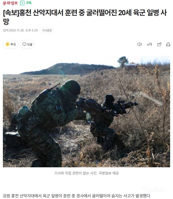 훈련 중 굴러떨어진 20살 일병 결국 사망 | 인스티즈