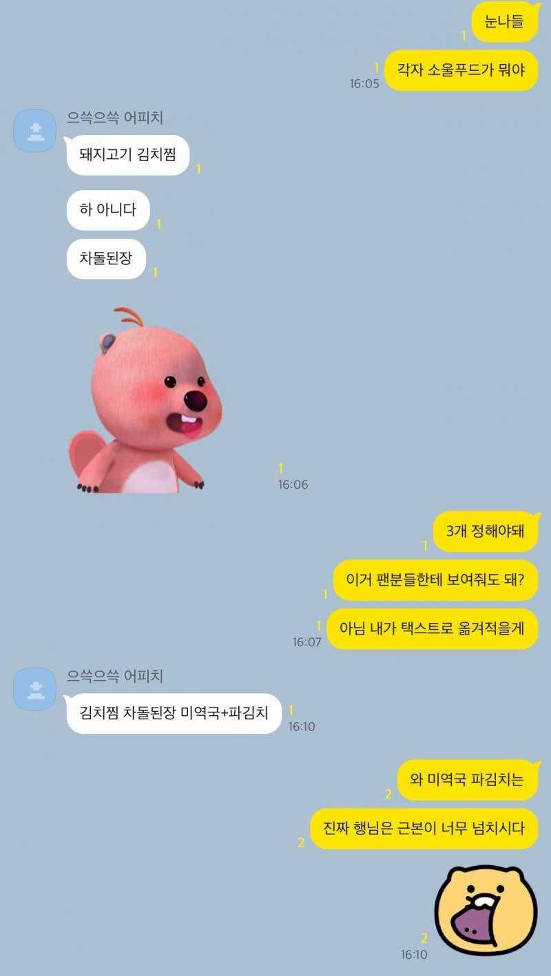 누나들이 엑소팬이라서 모든걸 피드백 해준다는 남돌 | 인스티즈