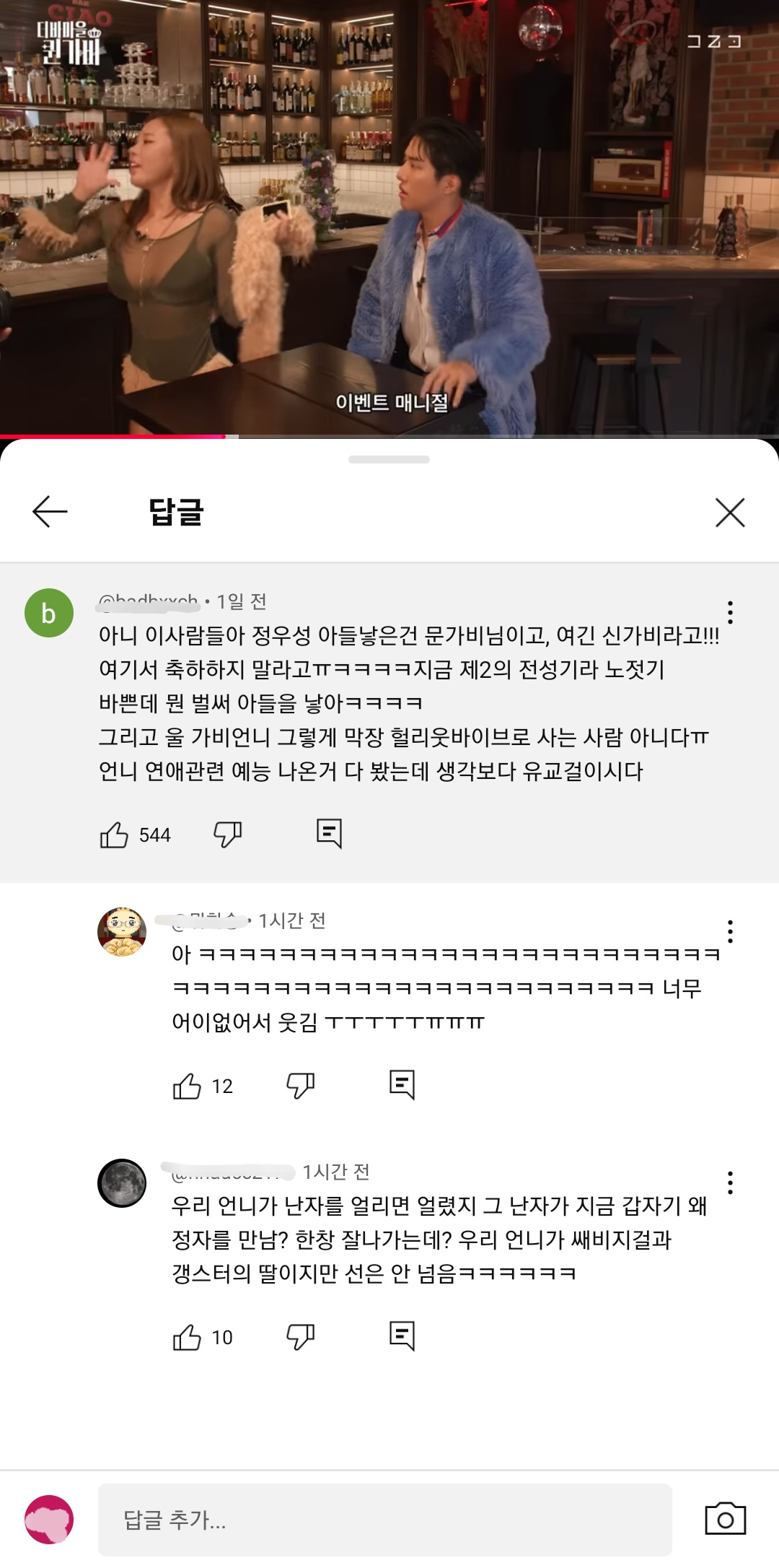 정우성 이슈로 인해 오해받은 퀸가비와 댓글매니절의 대리해명 | 인스티즈
